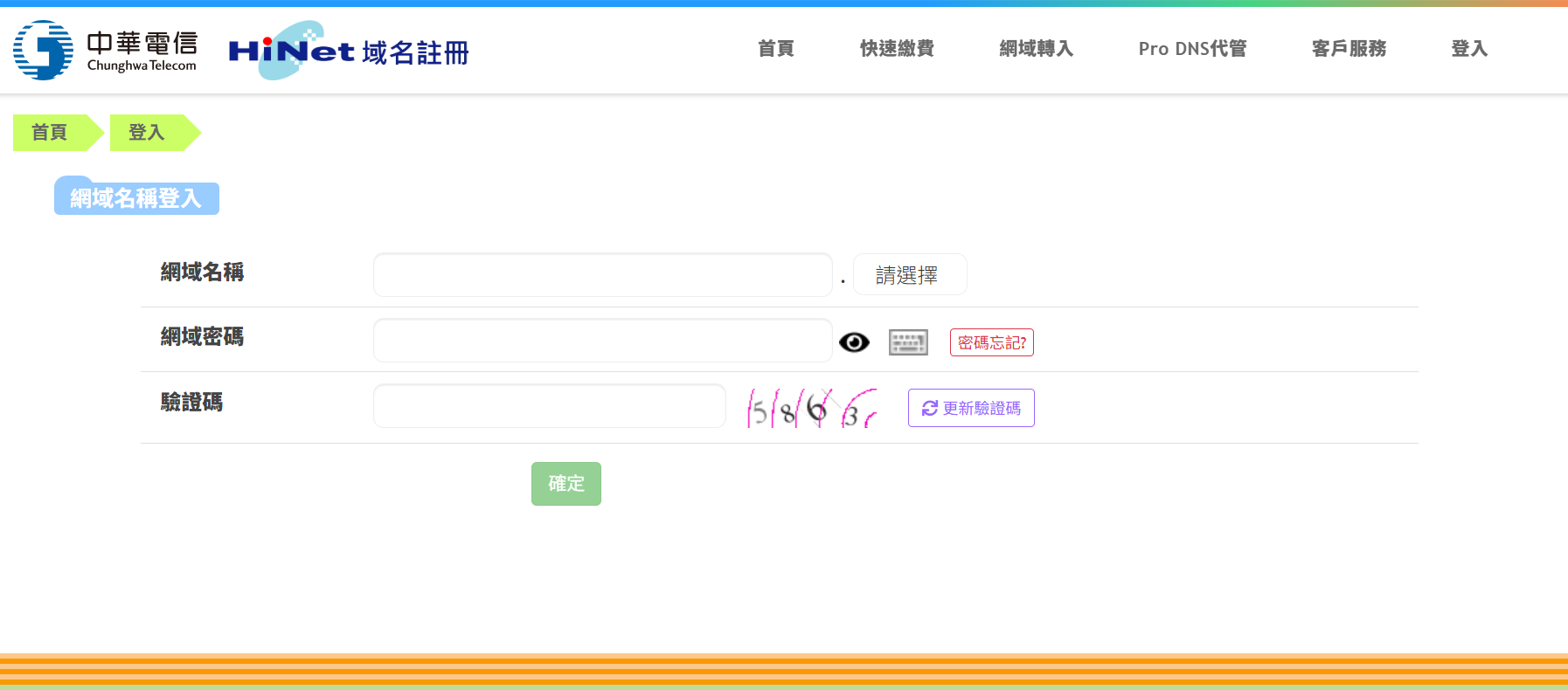 網域續用費用